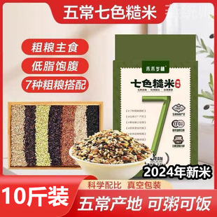 糙米2024年新米五常七色糙米官方旗舰店东北7色糙米杂粮五色杂粮