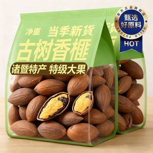 香榧子坚果开口香榧仁礼盒2025年新货枫桥老树香榧浙江诸暨特产