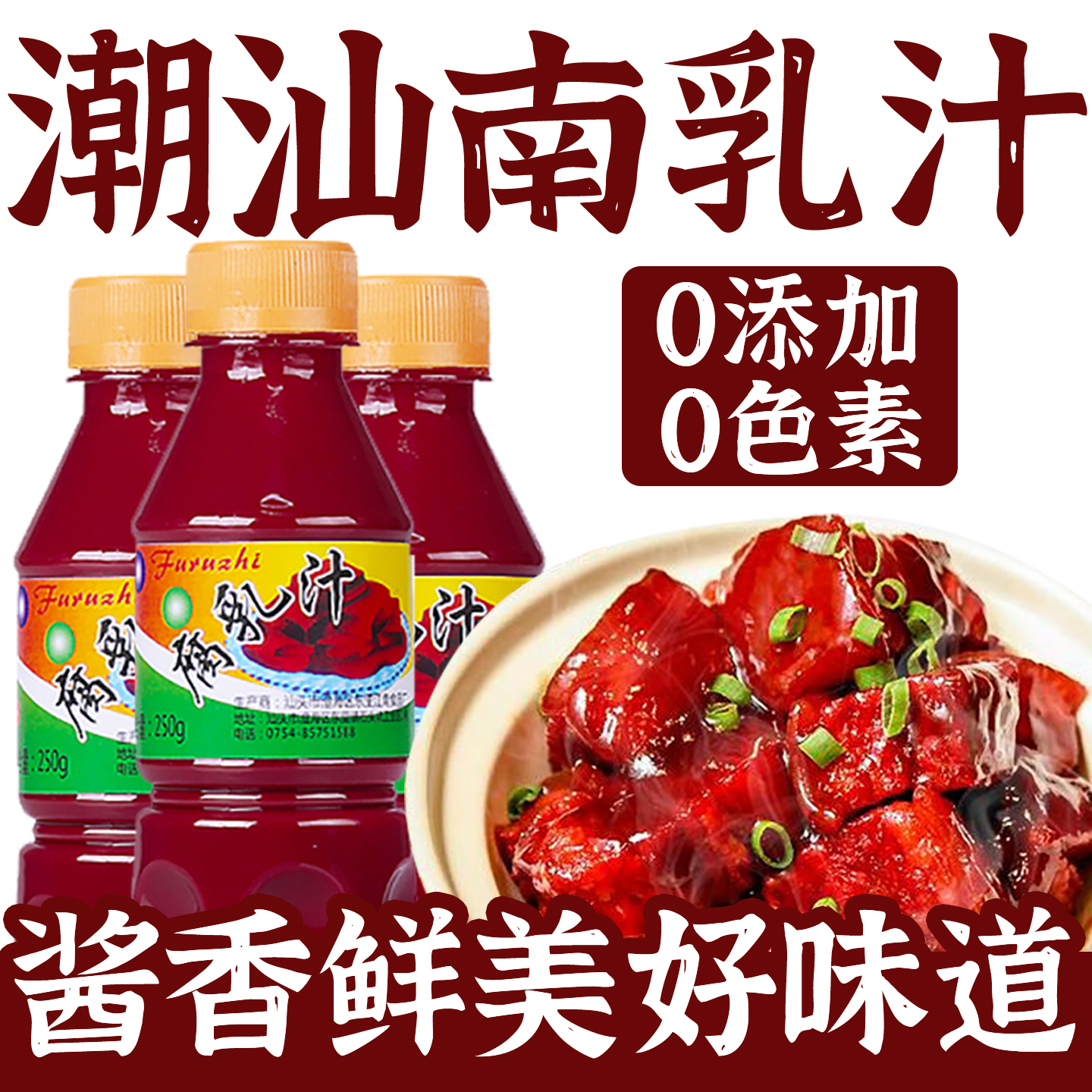 正宗潮汕南乳汁商用0添加调料豆腐乳汁酱火锅广东东坡肉官方旗舰