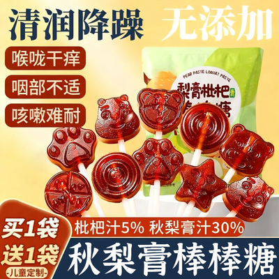 儿童秋梨膏棒棒糖无添加枇杷止咳化痰润肺婴幼儿雪梨零食官方旗舰