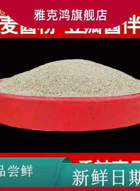 自然酵小麦酱粉子麦子粉做粉甜面 面酱香辣麦酱发原料OBN大酱豆瓣