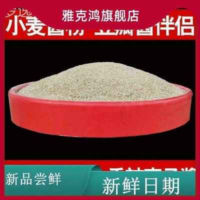 自然酵小麦酱粉子麦子粉做粉甜面 面酱香辣麦酱发原料OBN大酱豆瓣