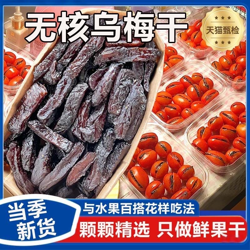 乌梅条夹小番茄乌梅干零食官方旗舰店梅无添加水果店专用新疆天山