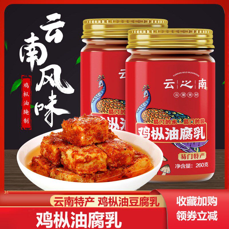 云南特产云之南鸡枞油腐乳正宗鸡棕油豆腐乳鸡纵油鸡枞油豆腐乳