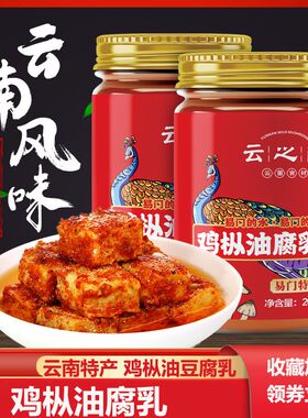 云南特产云之南鸡枞油腐乳正宗鸡棕油豆腐乳鸡纵油鸡枞油豆腐乳