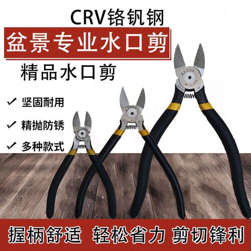盆景专用水口剪锋利耐用多功能省力剪子园林工具手工剪农用新款