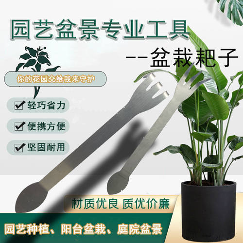 新款优质加厚不锈钢盆栽耙子压土种植苔藓盆栽松土耐用多用工具