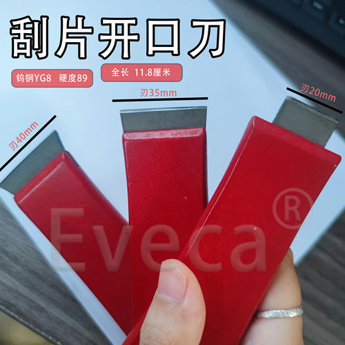 钨钢蹭刀老式手工蜈蚣刨开口刀刮刀开刮器卷边修正已磨好