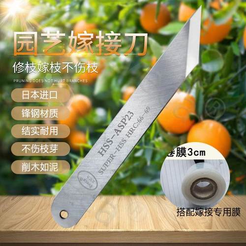 嫁接离皮刀锋钢芽接刀