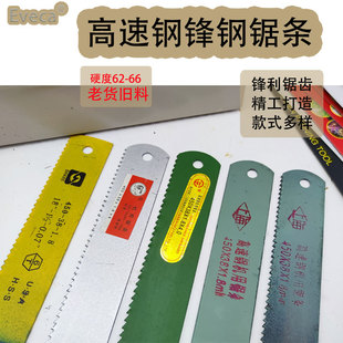 老货高速钢锯条机用锯条锋刚锯条锋刚刀锯条刀450*38*1.8做刀工具