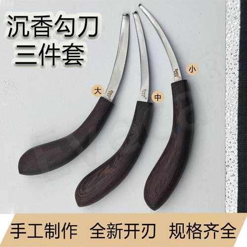 沉香雕刻刀精钢打造锋利