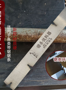 木工带锯条开路器分路器开锯路拨料器掰锯齿锯路拨路夹手工拨料钳