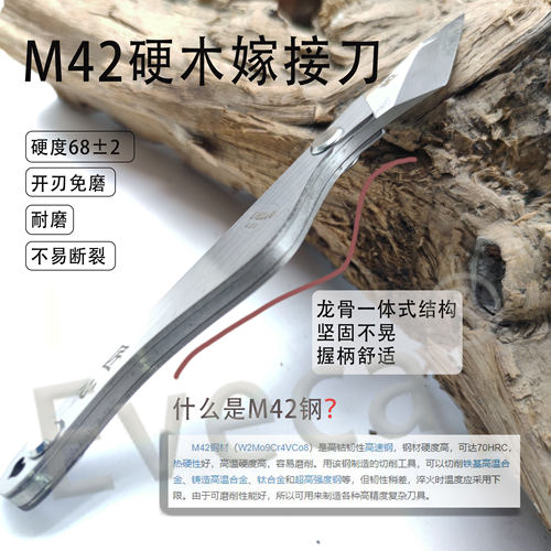 M42硬木嫁接刀龙骨式一体结构