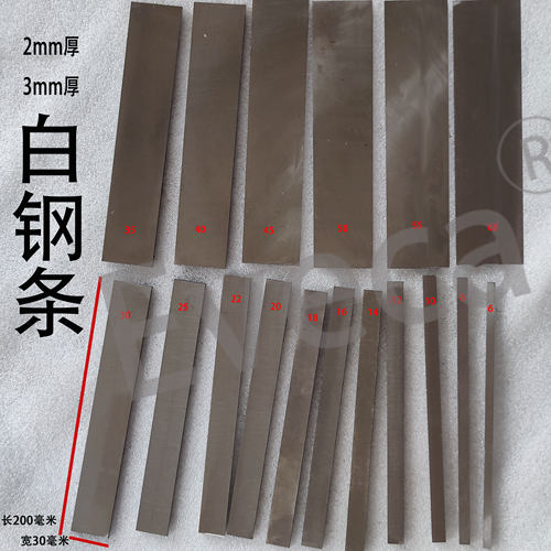 200mm超硬白钢HSS高速钢刀条锋钢刀胚做刀五金车刀白钢条厚2mm3mm