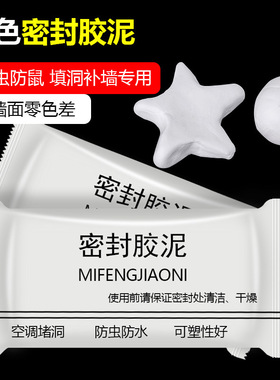 家用补墙洞宿舍空调孔密封胶泥 可塑橡皮泥 下水管道封堵泥密封胶