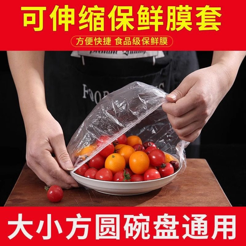 加厚加大一次性保鲜膜套家用食品级保鲜袋带松紧口厨房菜碗碟罩套,餐饮具,保鲜膜套,淘宝优惠券,粉丝福利购,淘宝优惠卷