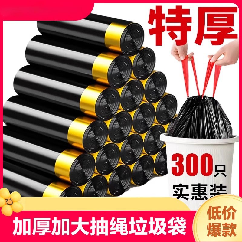 加厚抽绳式垃圾袋家用手提式黑色大号厨房办公室拉级塑料袋实惠装