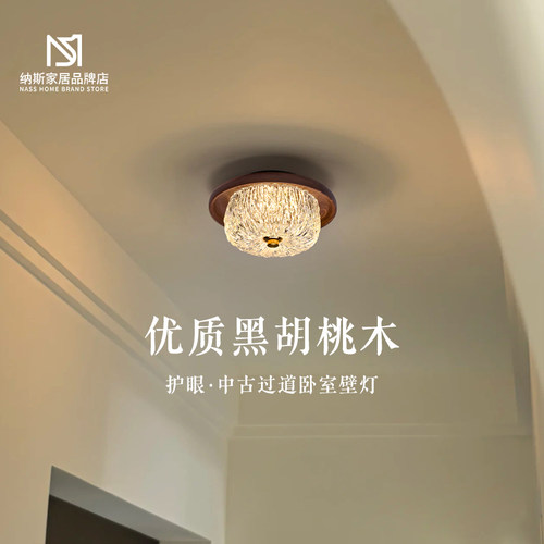 法式中古风黑胡桃木过道灯复古客厅书房卧室背景墙壁灯美式吸顶灯