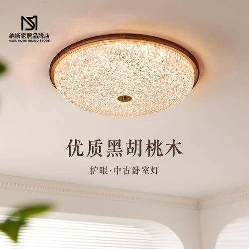 法式中古风胡桃木全光谱吸顶灯