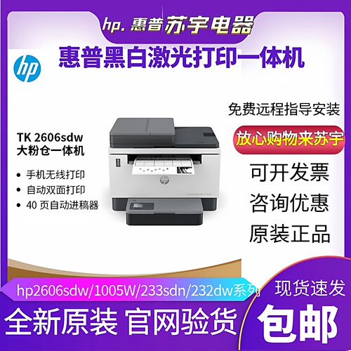 惠普家用黑白激光打印复印一体机