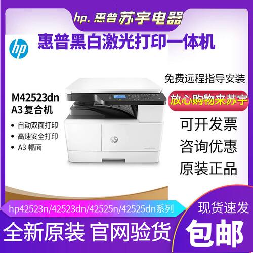 惠普黑白激光商用双面一体机