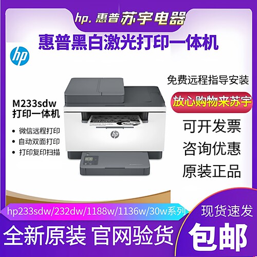 惠普家用黑白激光三合一一体机