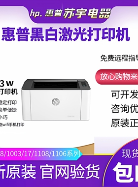 HP惠普M1003w1008a105w208dw1108黑白激光打印机家用小型迷你办公