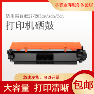 HP30A打印机墨盒硒鼓 适用惠普M227 203dw 132 104粉盒CF230A