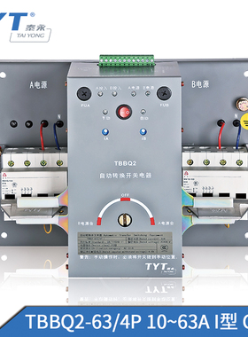 TYT泰永长征TBBQ2-63/3P4P32双电源自动转换开关25A16ACB级II型I