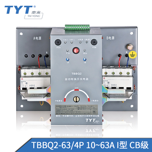 TYT泰永長(zhǎng)征TBBQ2 3P4P32雙電源自動(dòng)轉(zhuǎn)換開關(guān)25A16ACB級(jí)II型I
