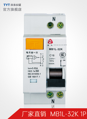 MB1L-32K漏电保护开 关C16C20C32C25A/1P+N断路器TYT泰永长征 征