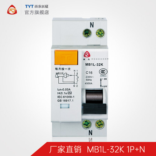 TYT泰永长征MB1L-32K漏电保护
