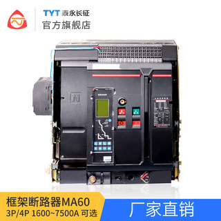 MA60M-2500/1600长九4000/3M万能框架断路器WHHR抽屉式泰永长征