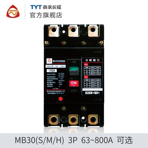 TYT泰永长征塑壳断路器MB30M-630
