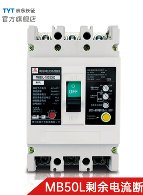 MB50L-800/400/250/3300剩余电流断路器100漏电630A16泰永长征32A