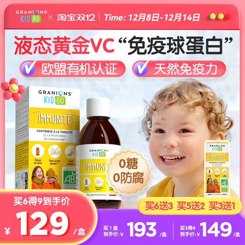 granons免疫力抵抗力维生素C