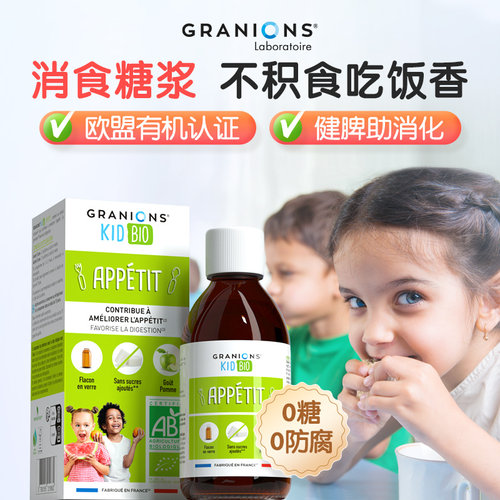 格兰宁肠胃消化儿童糖浆Granions