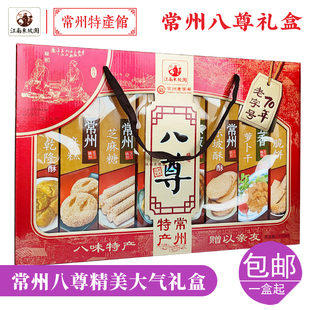 常州特产八尊大礼盒麻糕萝卜干芝麻糖桃酥特产合集精美大气送礼盒