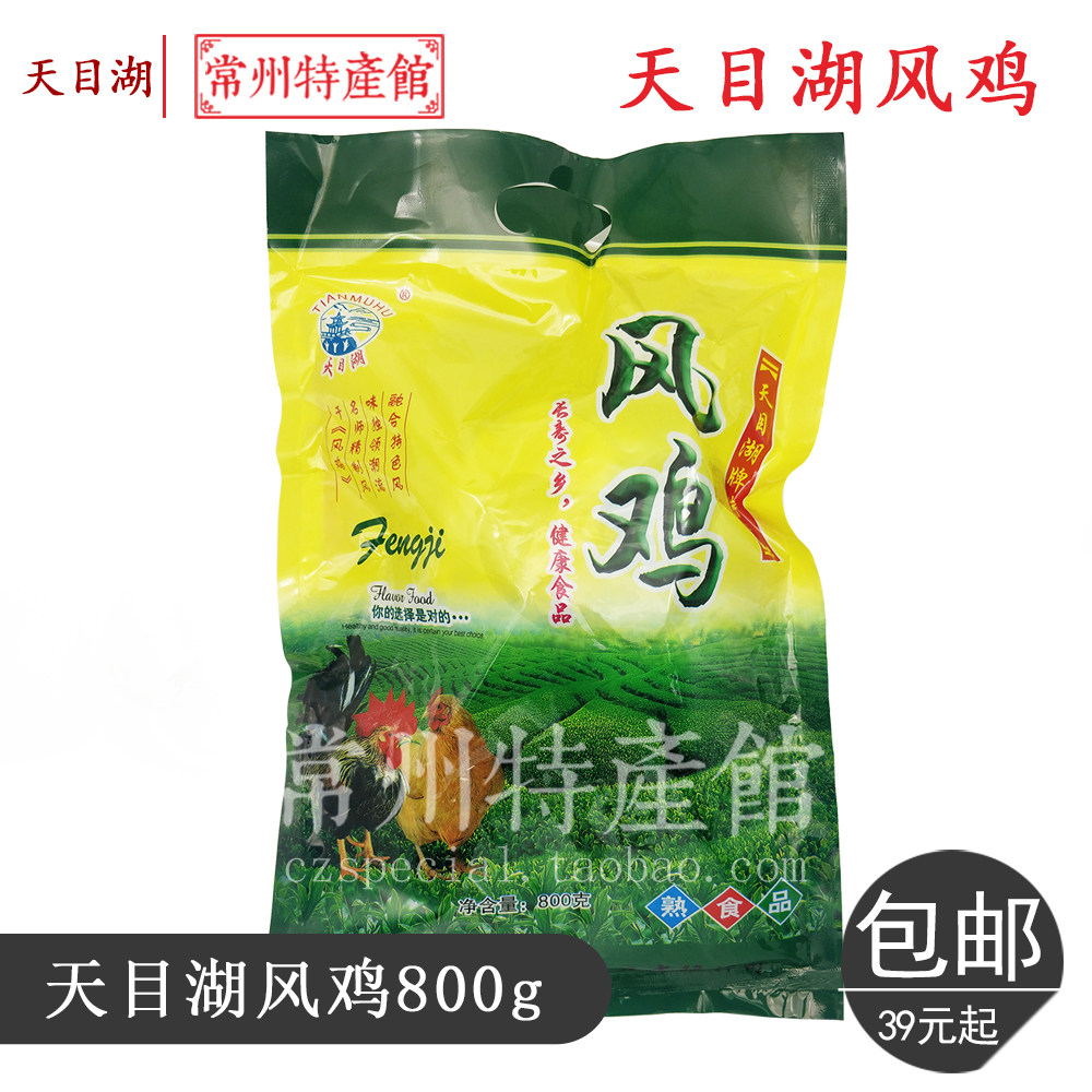 天目湖风鸡咸鸡腊鸡溧阳鸡白切鸡口水鸡常州特产风鸡800g包邮