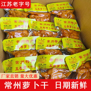 正宗常州特产玉蝶五香萝卜干香甜脆嫩即食农家下饭菜酱菜100g包邮