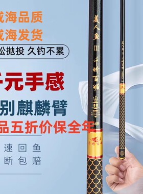 正品28调19调美人鱼千娇百媚三代鱼竿钓鱼竿台钓竿鲤鱼竿手竿