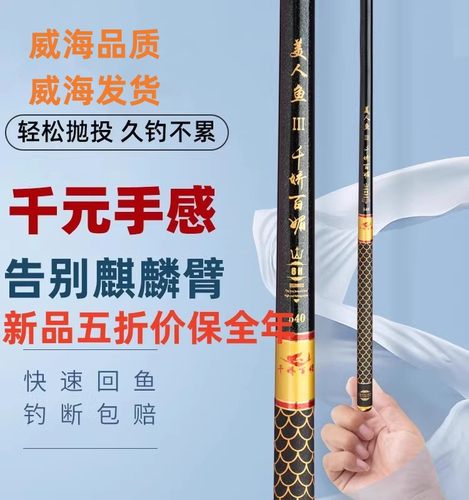 美人鱼台钓竿新款三代