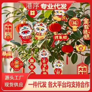 盆饰品小挂件过年景摆件挂饰春字节年用货布置品 新年福蛇年装