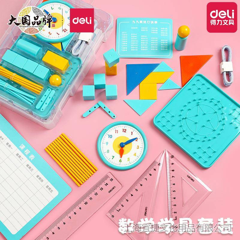 学具盒套装计数器小学二年级上册儿童加减法算术用具