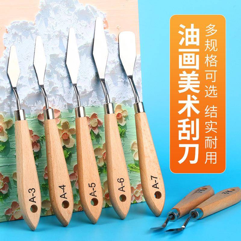 水粉颜料油画刮刀套装木质不锈钢平头尖头美术刮刀肌理调色工具