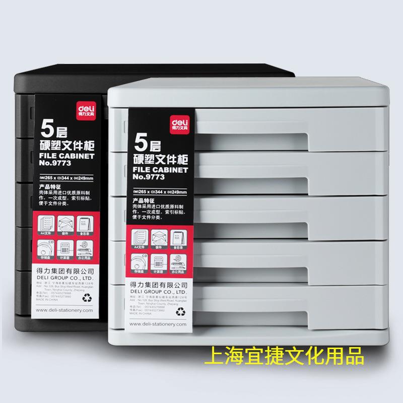 桌面文件柜五层塑料抽屉文件橱收纳箱硬塑文具柜办公用品