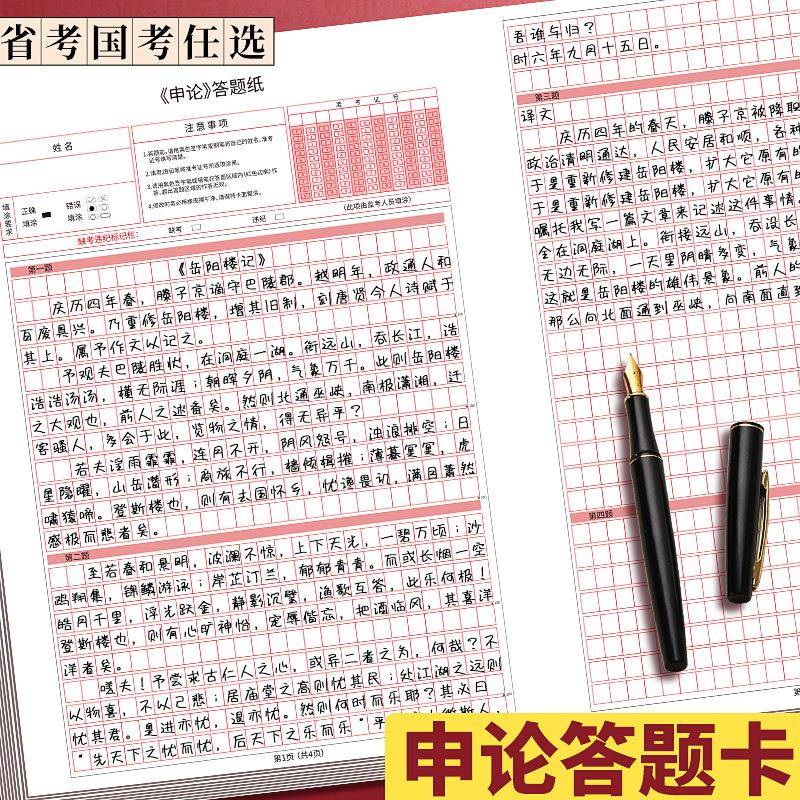 申论国考省考答题纸标准答题卡公务员考试范文专用稿纸格子
