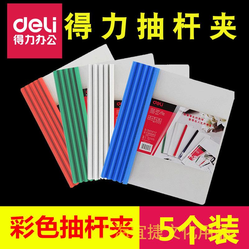 抽杆夹拉杆夹文件夹插页报告夹试卷夹简历夹加厚透明塑