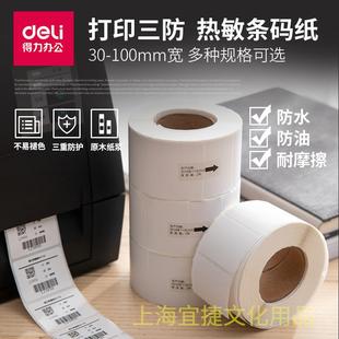 三防熱敏紙 紙標簽打印機使用 熱敏條碼