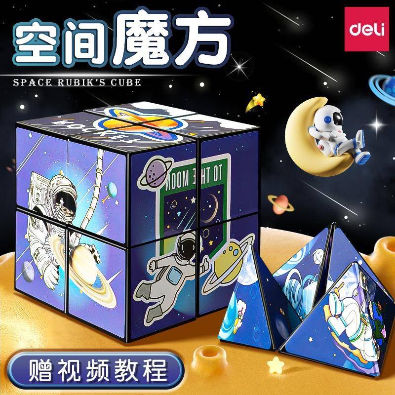 百变无限魔方儿童磁性立体几何空间变形思维训练益智玩具